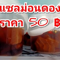 เมนู Durian เคหะ1 ซ.3/6