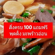 สบายสบาย ข้าวหน้าไก่ตุ๋น