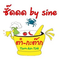 ตำ-กะ-ต๊าก