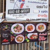 เมนู ไก่อาหมวย  kaiarmouy