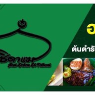 นาซิดาแฆ สะบารัง