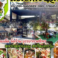 ส้มตำเงินล้าน เจ้สาย ไก่ย่างพังโคน 1