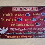 เมนู ร้านศรีนวลข้าวมันไก่