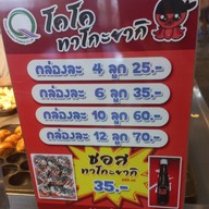 เมนู โคโค ทาโกะยากิ ตลาดเจ้าพระยาบางใหญ่