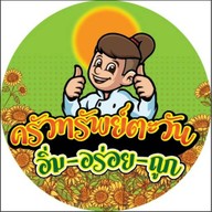 ร้านขนมจีนใต้ขบต้นขาม(Thai and European food) คลองหวะ