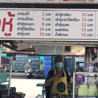 เต้าหู้หัวมุม