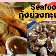 กุ้งดอง ม่อนดอง  คลอง 7