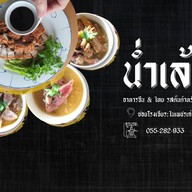 น่ำเล้งไชนีส สตรีทฟู้ดส์