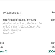 ก๋วยเตี๋ยวเรือกากหมูอยุธยา ถนนจันทน์.