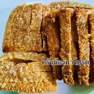 หมูกรอบซิ่ง