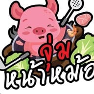 จุ่มหน้าหม้อ 1