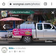 แอ๊วไอติม (กะทิสด)