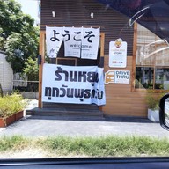หยุดทุกพุธ