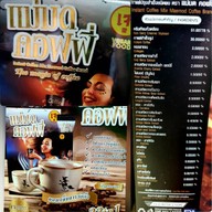 เมนูของร้าน บ้านเขียว ปราจีนบุรี