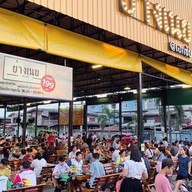 ย่างเนย เอกชัย