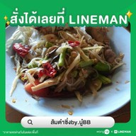 ส้มตำซิ่งby.นู๋BB