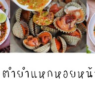 ส้มตำโป๊กๆ