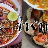 ส้มตำโป๊กๆ