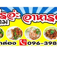 ตามสั่่ง ท้ายซอย by ครัวไรอ่ะ