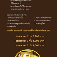 เรือนขุนพรหม ๕ นวดเพื่อสุขภาพ สาขา ๑ พฤกษาวิลล์