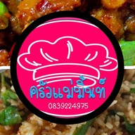 @ครัวแม่มิ้นท์