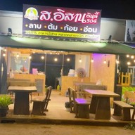 ส.อีสานอินดี้ 304.