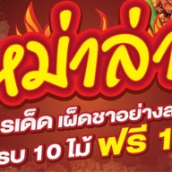 หม่าล่า by เจ้าสามแสบ