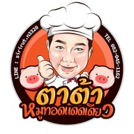 ข้าวหมูทอดแดดเดียว ตาต้า