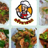 ครัวนายนก