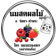 นมสดผลไม้ @รัชดาท่าพระ