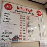 เมนู ไคซิน ติ่มซำ