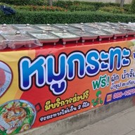 หมูกระทะดึงดูด