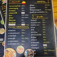 เมนู ตำยำดองแซบชัวนัวเวอร์. หมู่บ้านพระปิ่น5