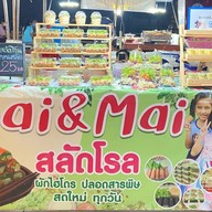 หมูสะเต๊ะ  Sai&Mai (ตลาดไดโนเสาร์)