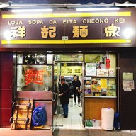 Sopa Da Fita Cheong Kei macau