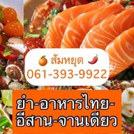 ส้มหยุดยำโซนเก้าอี้แดงหลังไก่ทอด ตลาดรวมทรัพย์อโศก