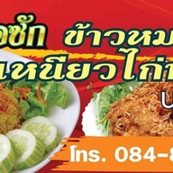 ร้านบังรอซักไก่ทอด นครศรีฯ