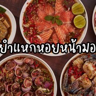 ส้มตำโป๊กๆ