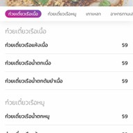 ก๋วยเตี๋ยวเรือ Soi4.