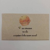 ชา~ปัง (มีสาขาเดียว)