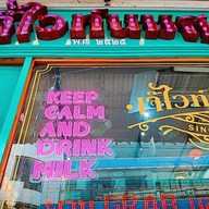 ร้านเจ๊ไวท์นมสด ลำปาง สาขาถนนเจริญเมือง