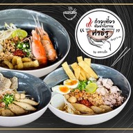 ก๋วยเตี๋ยวท่าอิฐ ต้มยำโบราณ ลูกชิ้นปลาทอด ท่าอิฐ