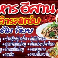 อีสานรสแซ่บ.พฤกษา15 เจ้แอ๋มพฤกษา15.