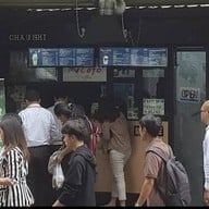 My Cafe X ชาอูชิ @เฉยพ่วง ซอย เฉยพ่วง (พหล18/2)