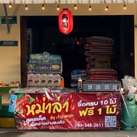 หม่าล่า by เจ้าสามแสบ