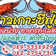 โอ๊ะโอน่ากิน