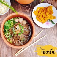 กินเส้นก๋วยเตี๋ยวเรือหม้อดิน ซิตี้พาร์คบางพลี