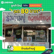 ร้านร่มก้ามปู