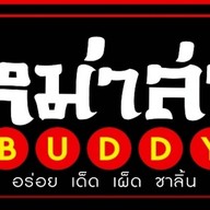 หม่าล่า&ตำยำBuddy
