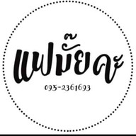 ขนมจีนน้ำยา หน้าซีเจบ้านกรด CJ บ้านกรด